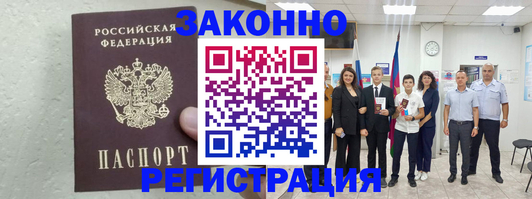 прописка паспорт в Суворове