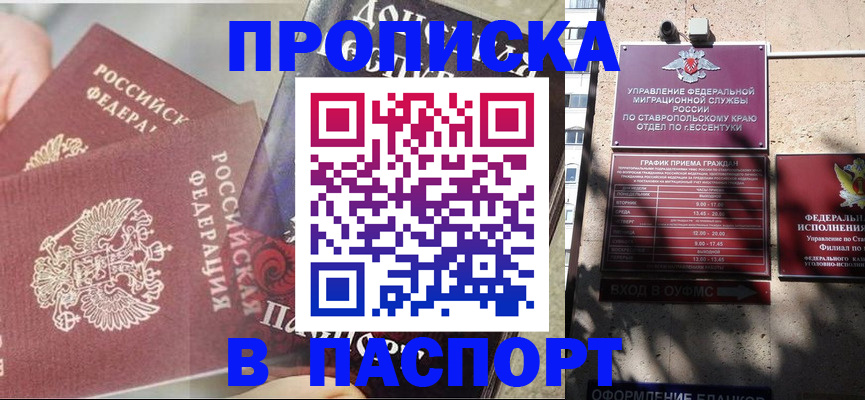 прописка для школы в Суворове