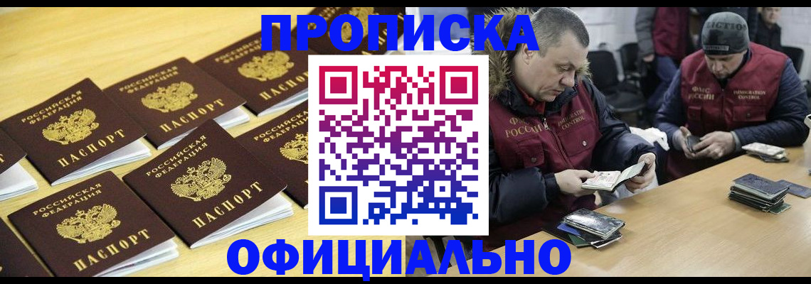 прописка 2025 в Суворове