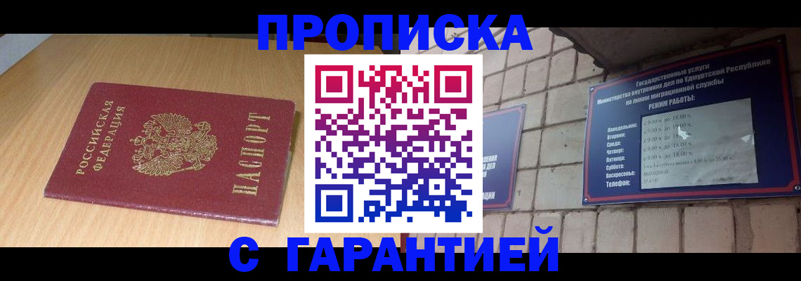 прописка для кредита в Суворове