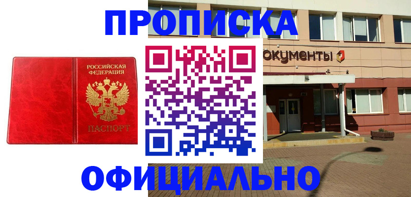прописка паспорт в Суворове