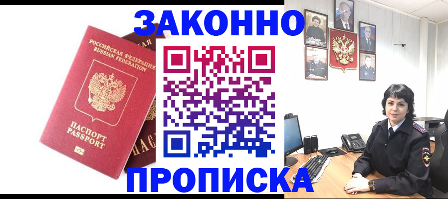 прописка для работы в Суворове