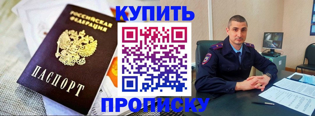 купить прописку в Суворове
