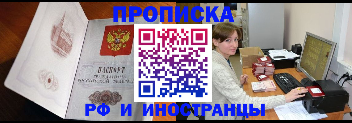 прописка в Суворове